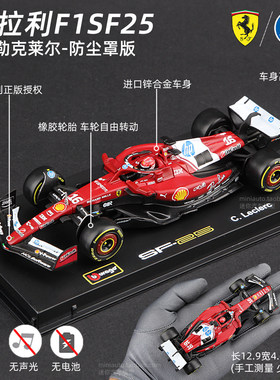 1:43比美高F1模型2025款法拉利SF25精装版方程式赛车车模红牛奔驰