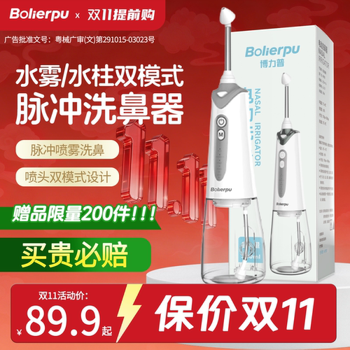 测温电动洗鼻器鼻炎鼻塞儿童神器