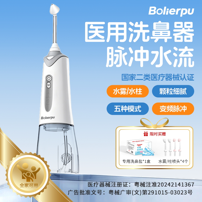 测温电动洗鼻器鼻炎鼻塞儿童神器