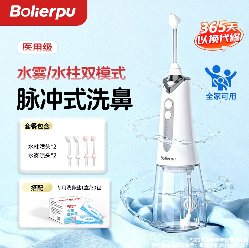 博力普脉冲电动洗鼻器家用鼻腔冲洗器儿童成人双喷头鼻腔冲洗器
