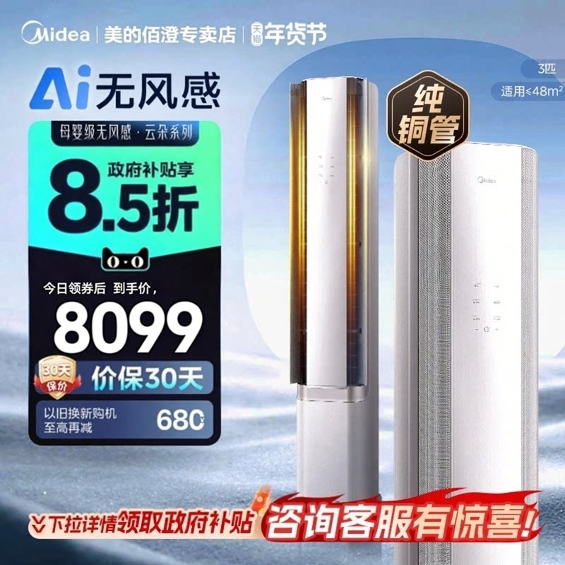 美的无风感空调3匹一级变频智能风母婴级净护客厅立式柜机 WF1