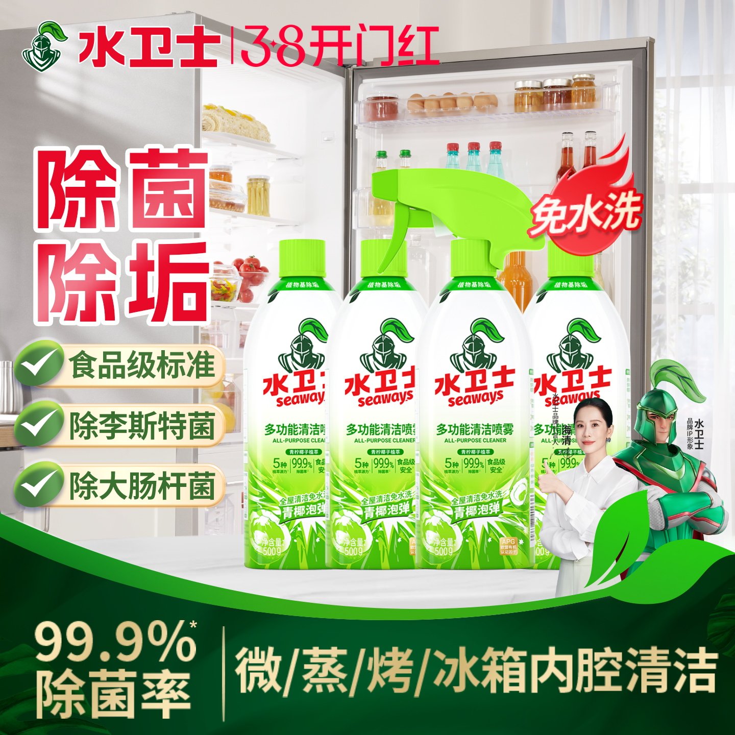 水卫士多功能清洁剂厨房冰箱烤箱微波炉清洗强力去油污喷雾K