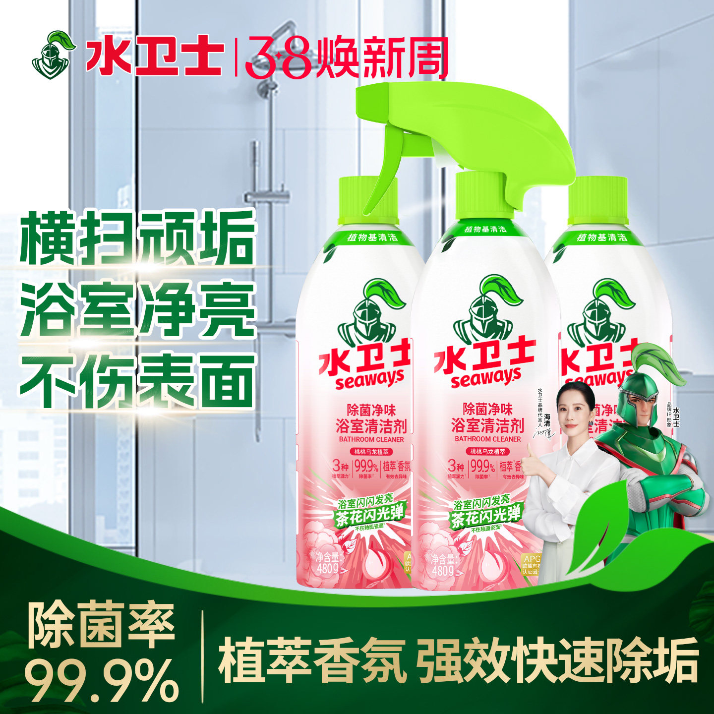 水卫士除菌净味浴室清洁剂 卫生间厕所玻璃除垢水垢去污清洗剂K