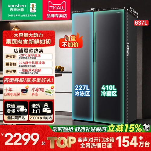 容声637L双开门大容量一级能效