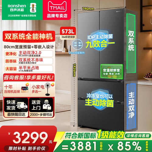容声573L法式多门超薄嵌入电冰箱
