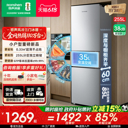 容声255L三门冰箱小户型超薄家用冰箱一级能效风冷无霜出租房