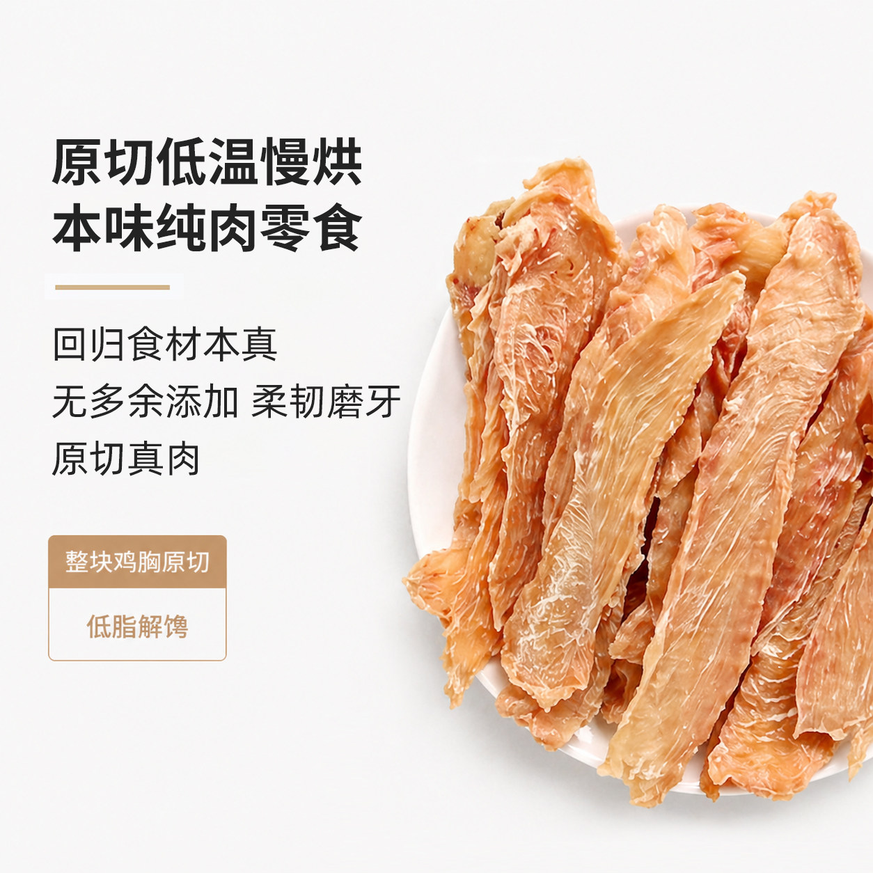兽派鸡胸肉条原切肉干200g 24.9元 - 86线报