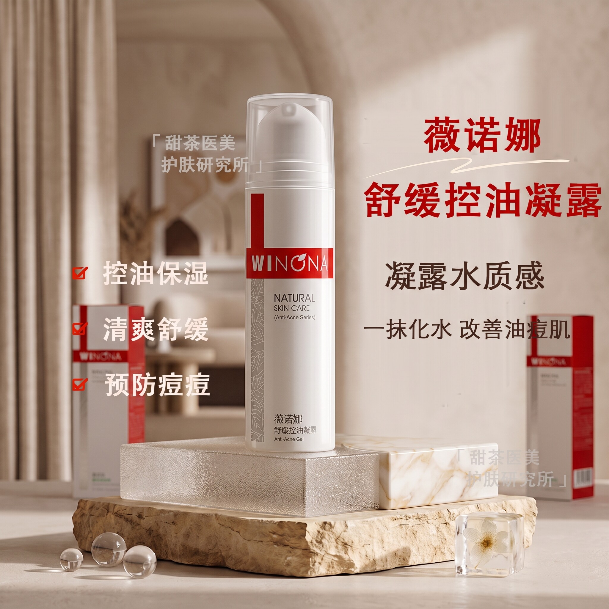 薇诺娜舒缓控油凝露平衡水油补水