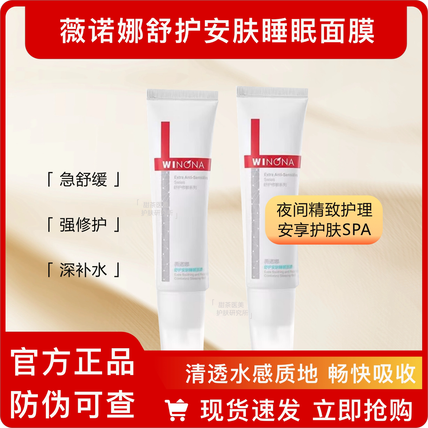 薇诺娜舒护安肤睡眠面膜
