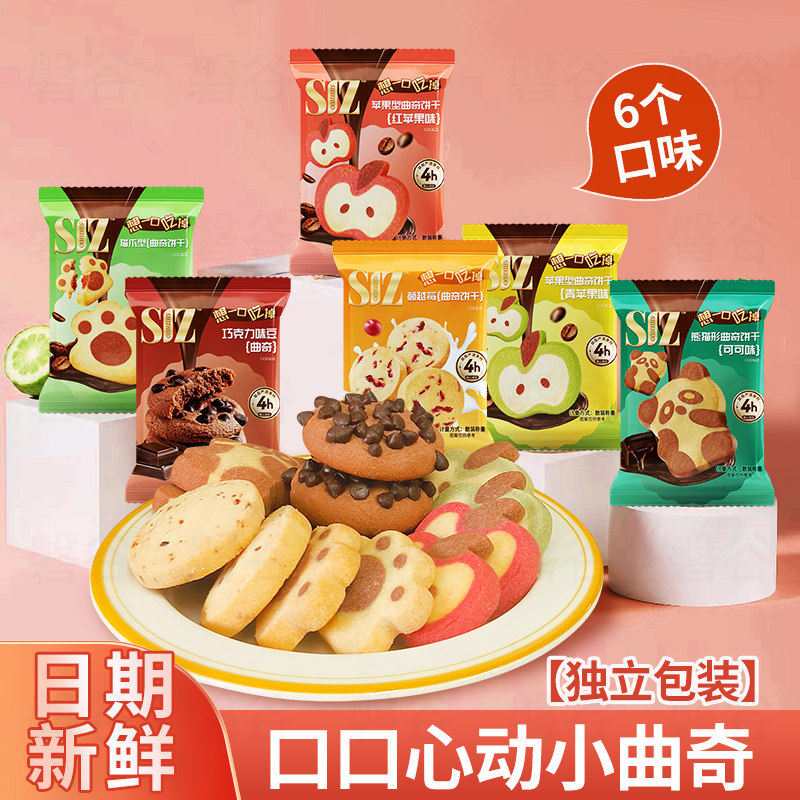 诗酌新推六种曲奇饼干多种形状曲奇早餐代餐解馋小零食独立包装