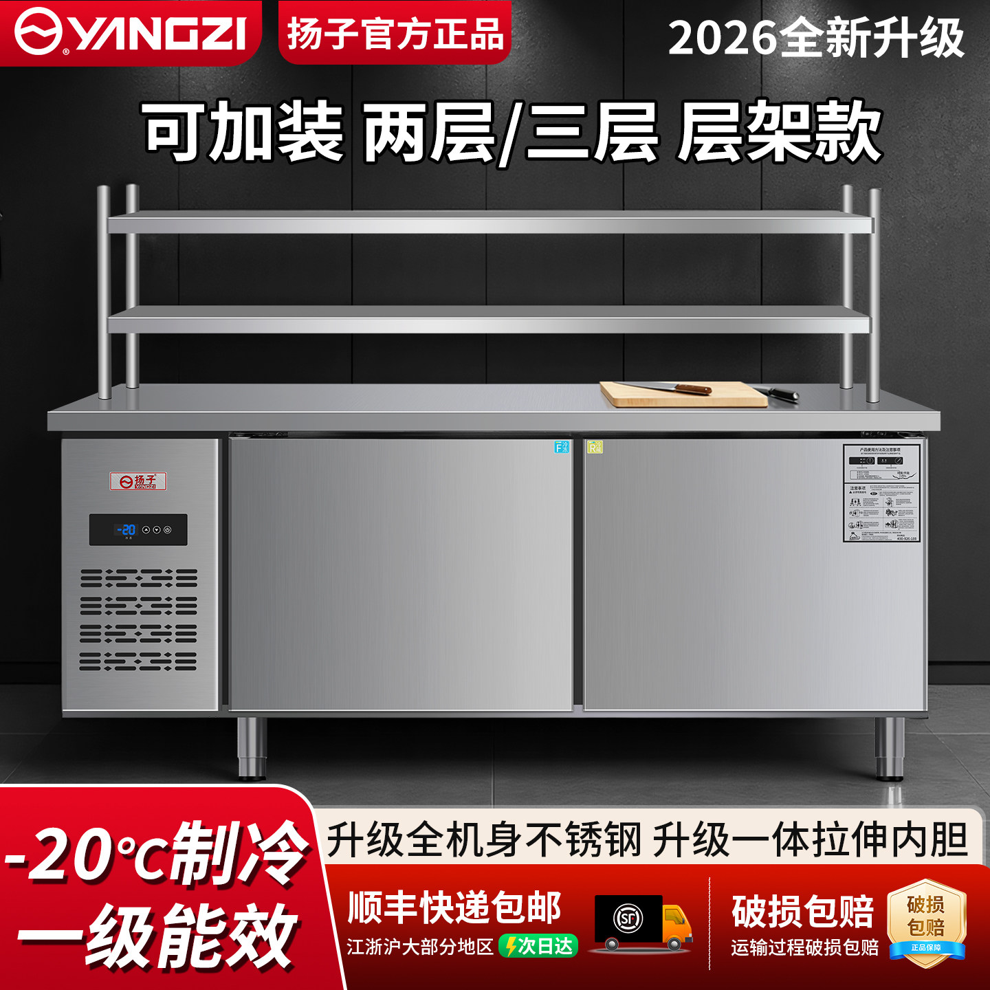 扬子冷藏工作台冰柜商用厨房平冷柜层架奶茶水吧台冷柜操作台冰箱