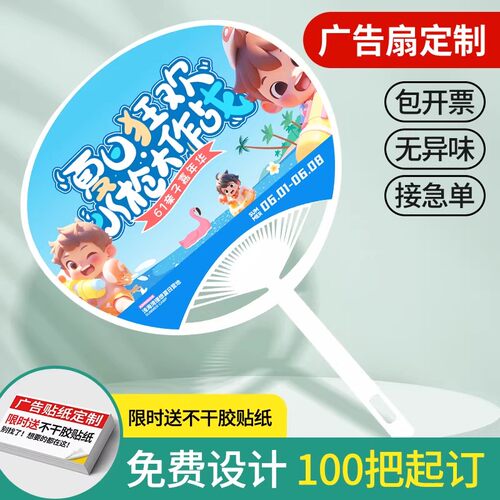 PP塑料广告扇定制异形招生宣传