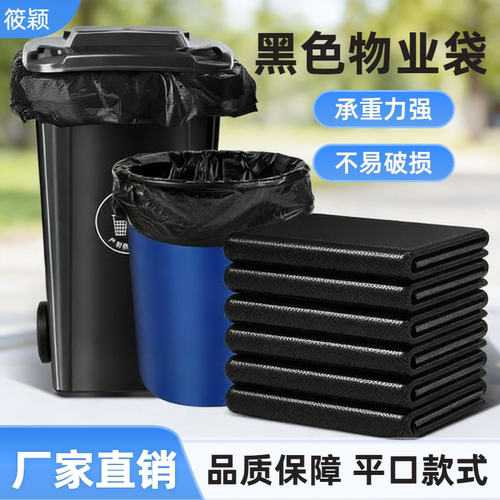 物业酒店厨房专用特大号垃圾袋超厚加厚黑色防漏水物业专用批发