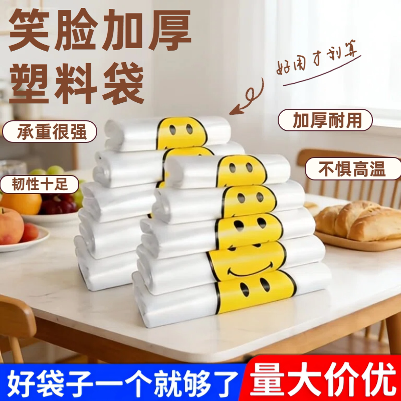透明笑脸背心袋方便袋外卖打包袋礼品袋/塑料袋