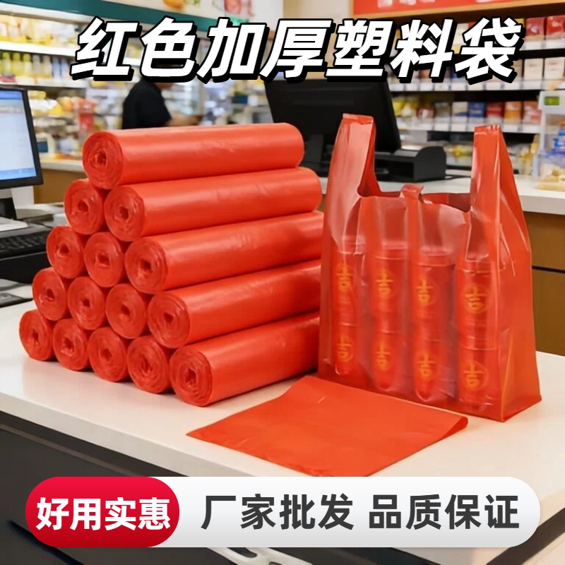 红色塑料袋超市商用手提购物袋一次性塑料袋红色加厚打包袋子批发