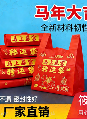 2026年马上暴富红色塑料袋除秽拉吉食品包装加厚背心式袋子