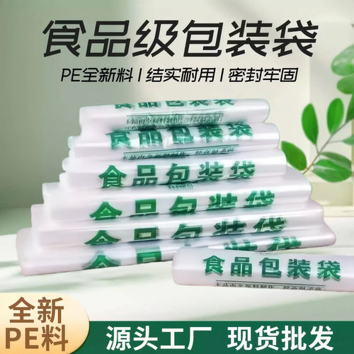 绿色食品袋加厚食品透明塑料袋批发厂家直销外卖打包袋方便手提袋