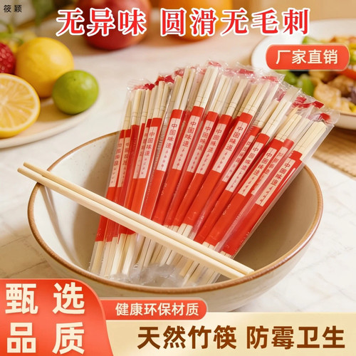 一次性筷子饭店外卖专用便宜碗筷卫生快餐方便打包竹节筷商家餐具