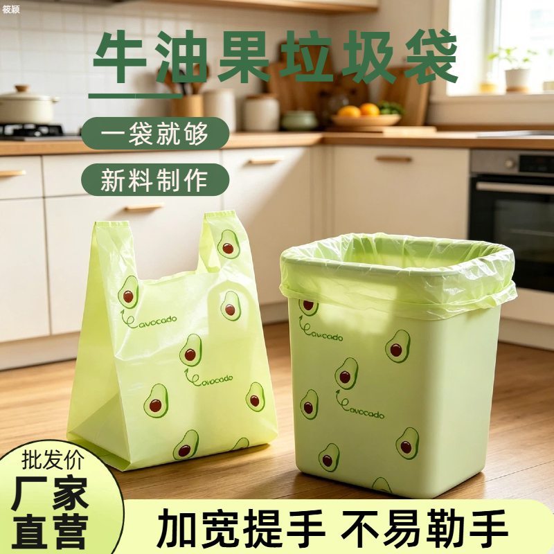 牛油果塑料袋背心式手提易扎便捷耐用新料无异味卧室厨房家用批发