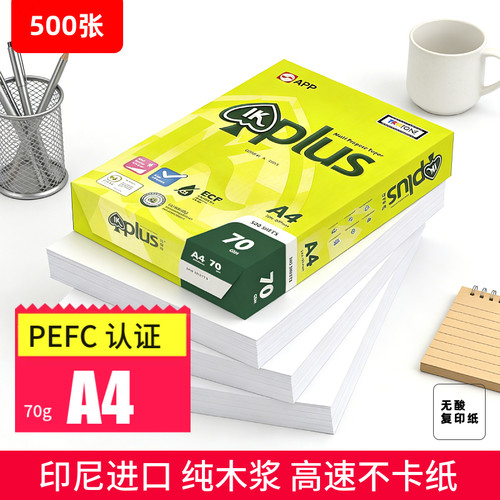 印尼IKplus原装进口a4打印纸高白无酸复印纸70g500张80克办公采购