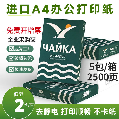 原装进口高端商务办公白纸批发