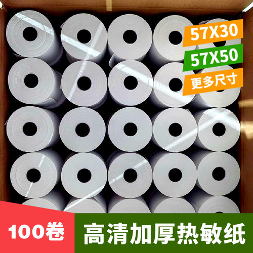 精顺热敏收银纸定制耐放