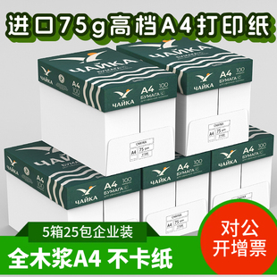 俄罗斯进口木浆纸 a4打印纸A4复印纸75克加厚80G双面打印办公白纸