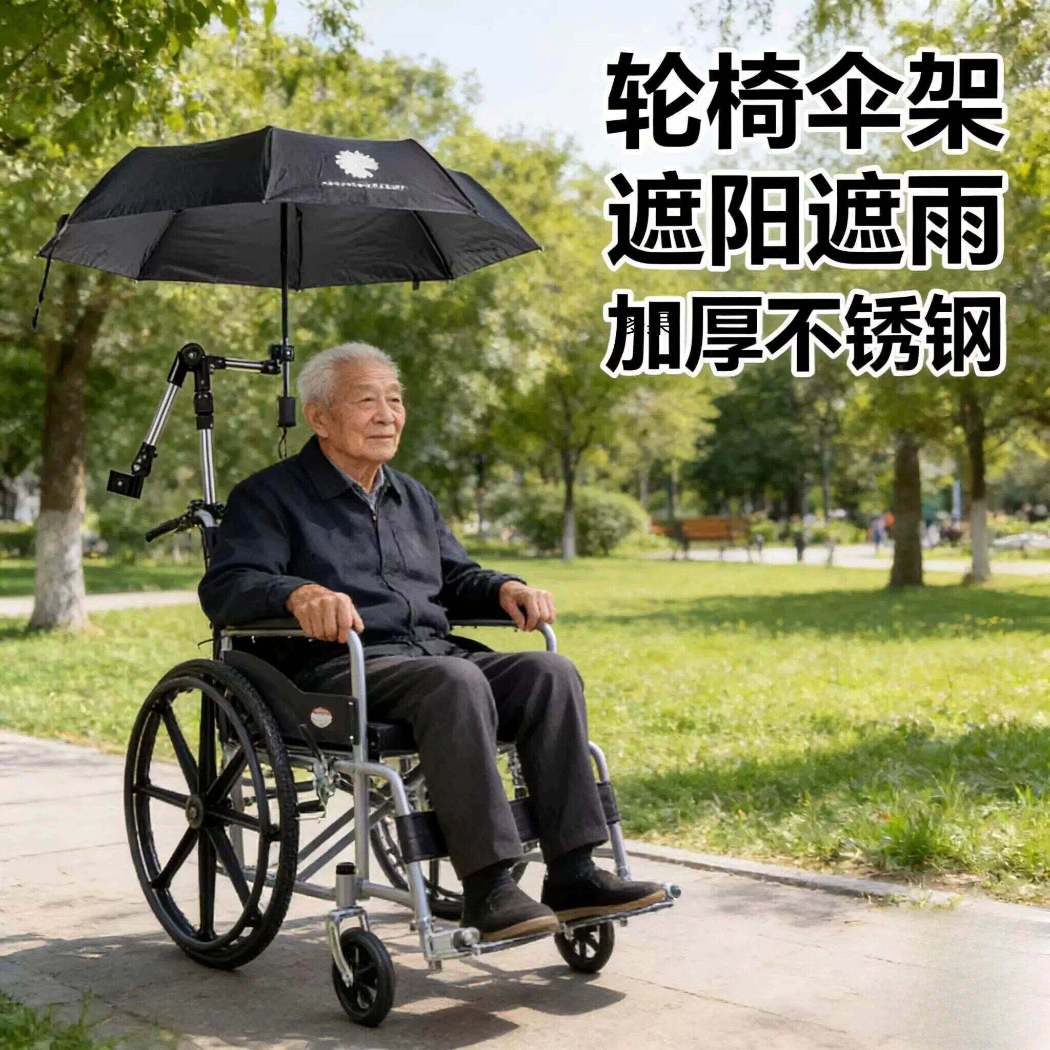 电动轮椅车万向伞架轻便可折叠不锈钢固定支架轮椅防晒遮阳伞架