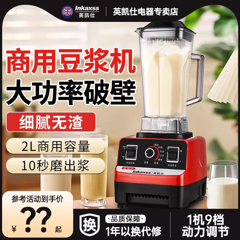 英凯仕豆浆机商用大容量早餐店专用磨浆机家用打浆机破壁机一体机