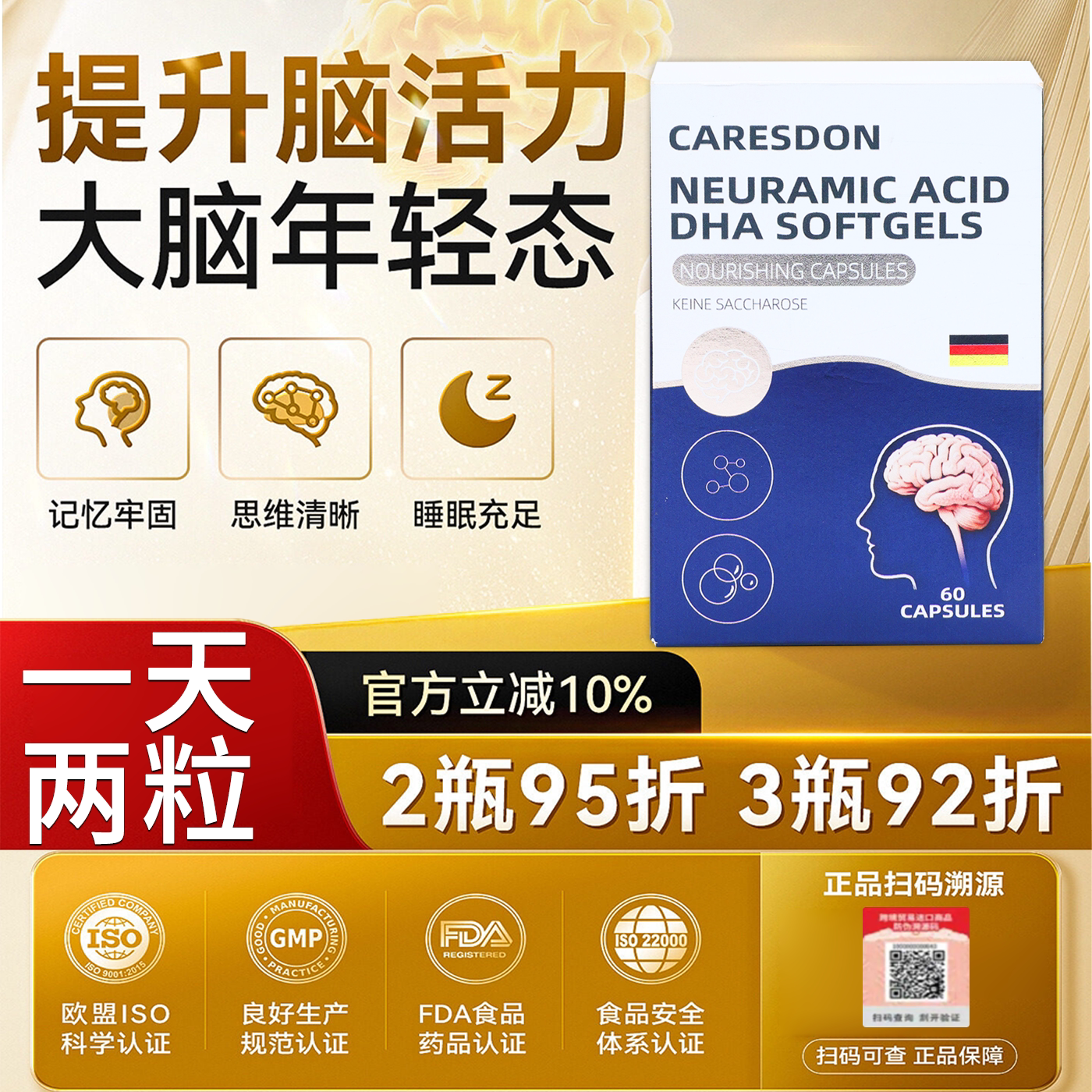 CARESDON德国进口脑活素记忆力DHA藻油神经酸中老年补脑软胶囊