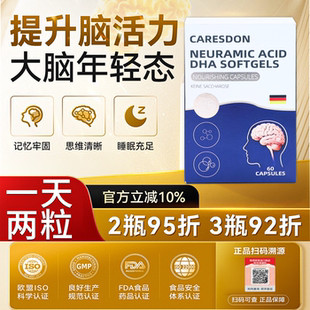 CARESDON德国进口脑活素记忆力DHA藻油神经酸中老年补脑软胶囊