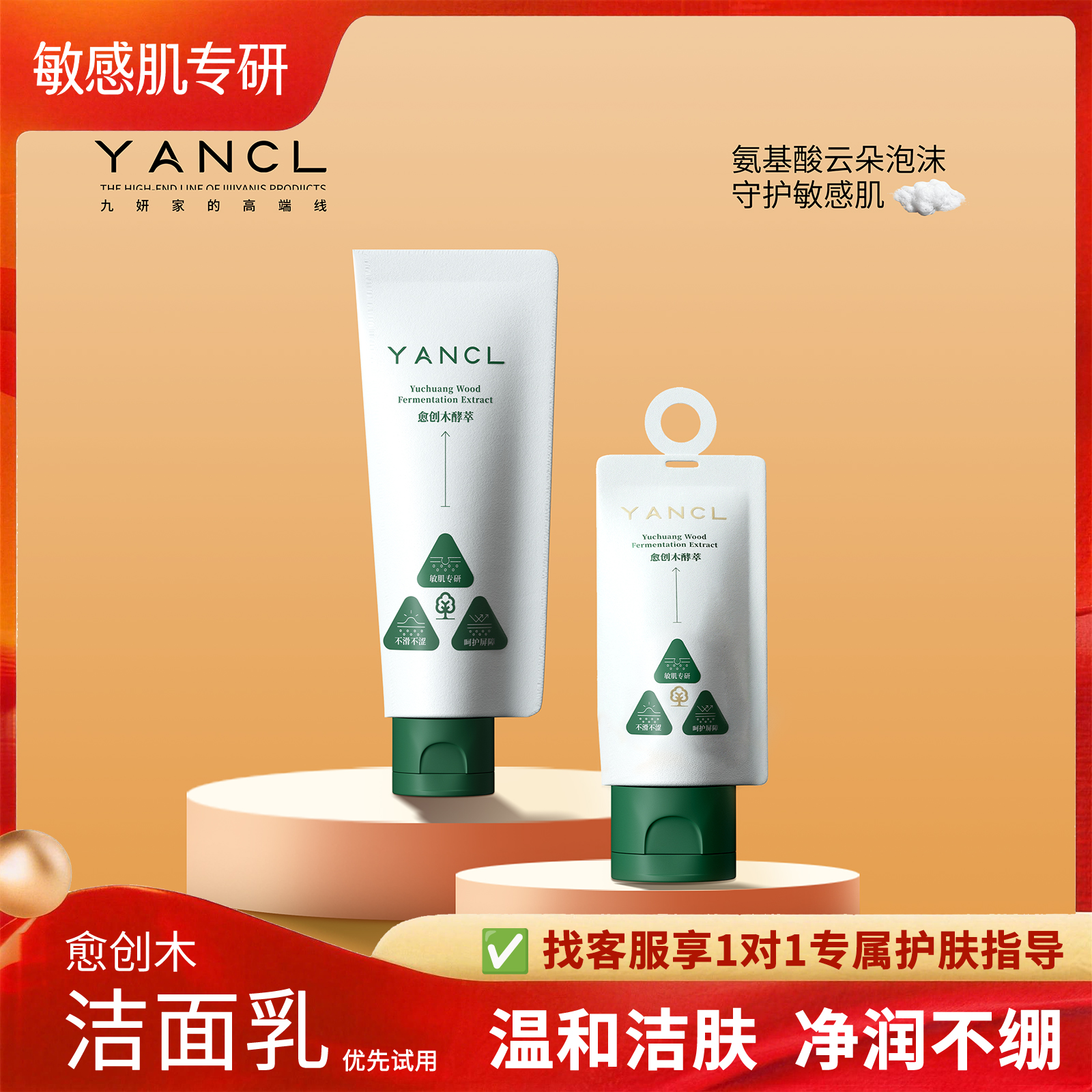 九妍愈创木酵萃洁面乳舒缓温和无刺激敏感肌不紧绷氨基酸洗面奶女