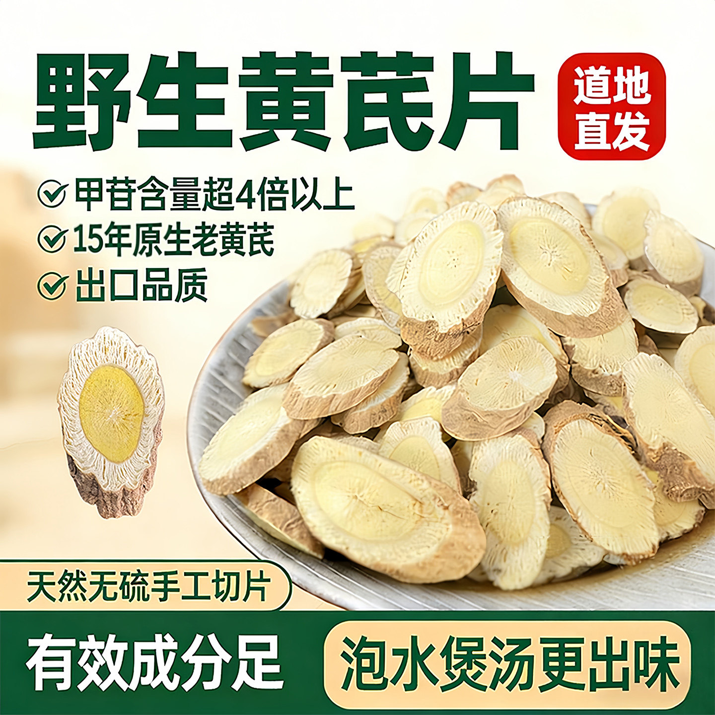 野生山西浑源黄芪恒山黄芪中药材黄芪干货黄芪片官方旗舰店正北芪