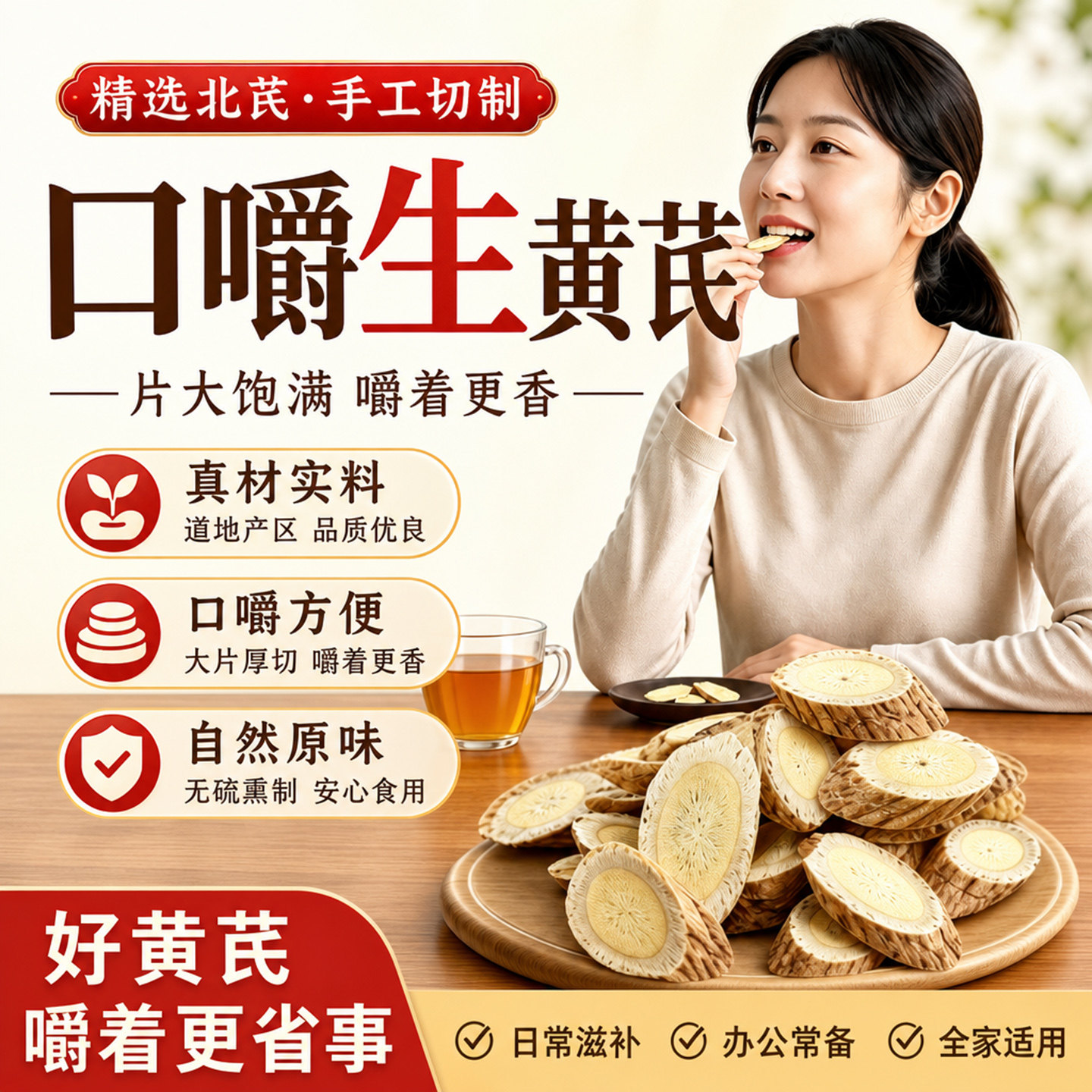 可口嚼野生黄芪片官方旗舰店正品黄芪中药材黄芪干货北芪浑源黄芪