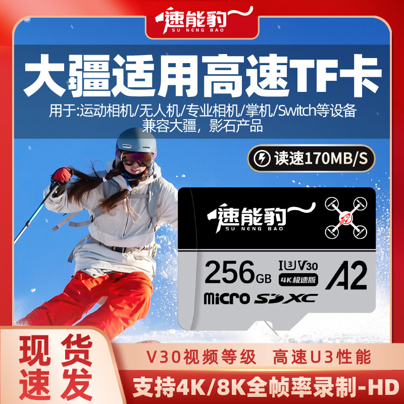 大疆pocket3内存卡256g运动相机Action4储存卡无人机高速TF存储卡