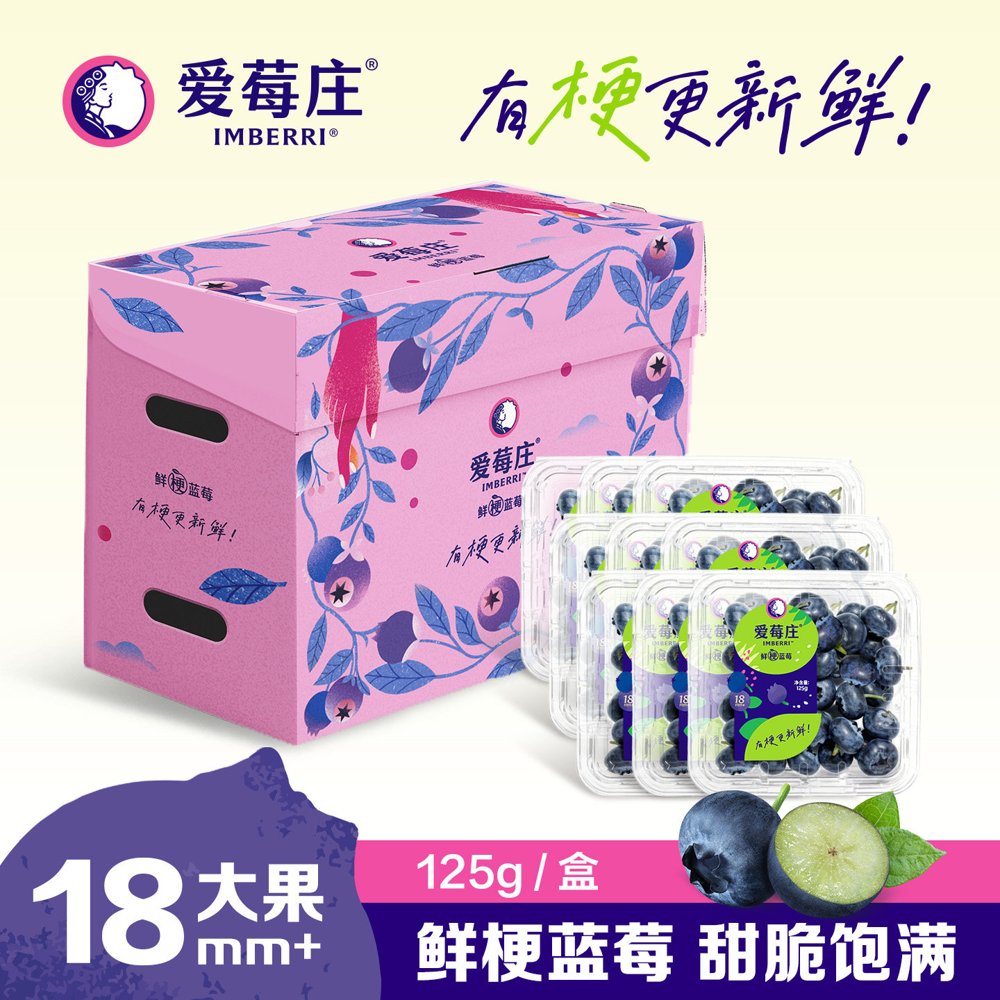 爱莓庄云南源头鲜梗蓝莓脆甜新鲜手采精选125g/盒18mm+大果源头