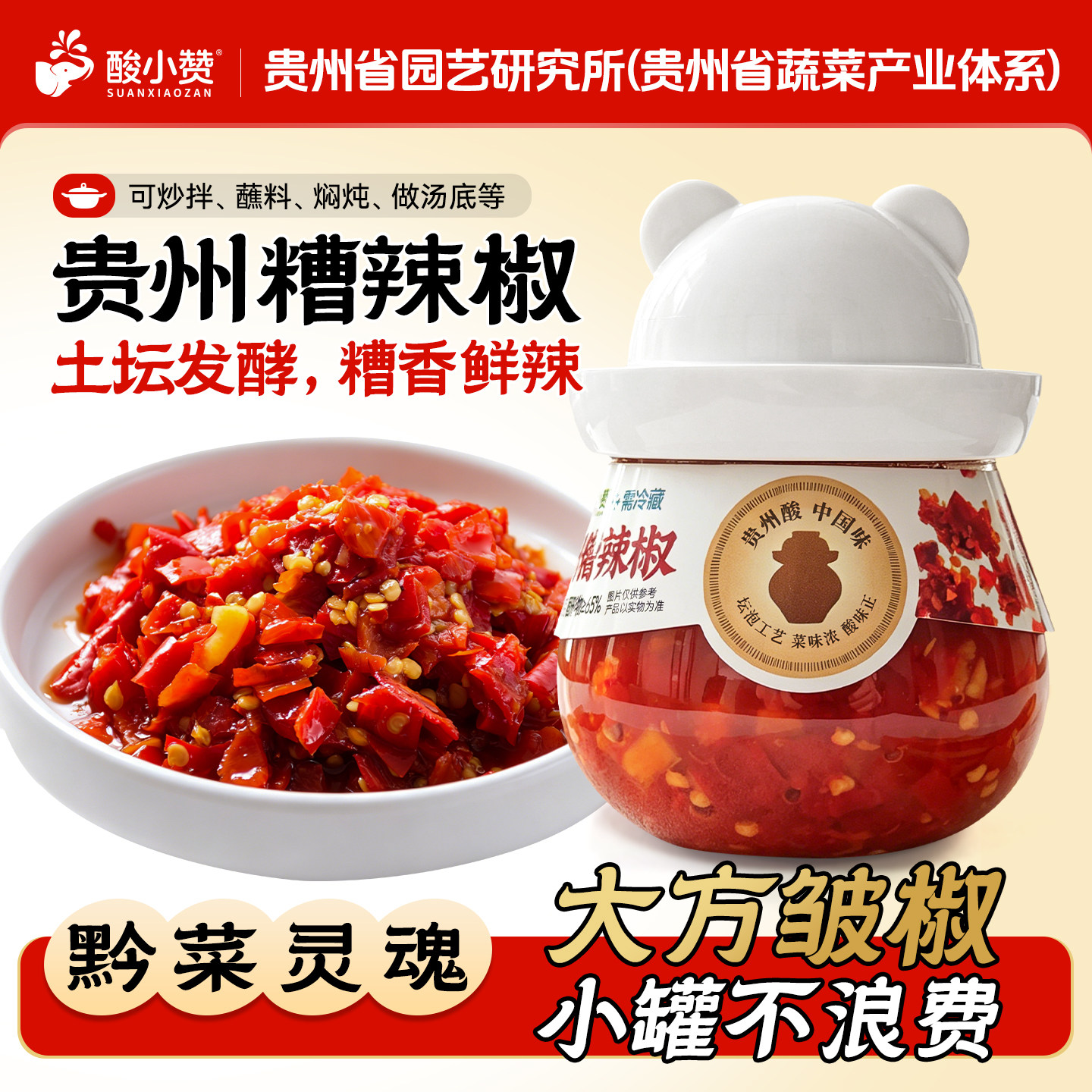 贵州特产糟辣椒大方皱椒剁椒酸辣椒酱手工香辣剁辣椒下饭菜小瓶装