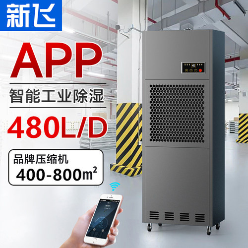 【先用后付】大功率工业除湿机