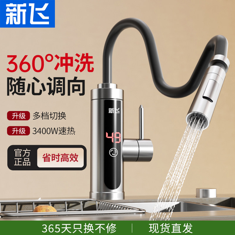 新飞即热式电热水龙头速热快热数电热水龙头
