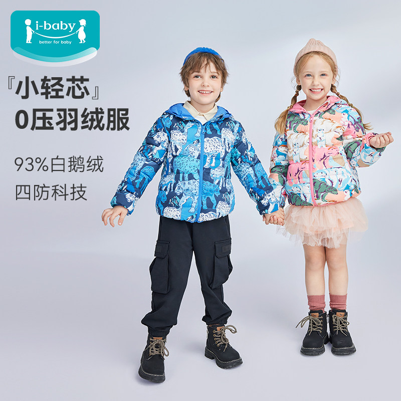 【年货节】ibaby儿童羽绒服男女孩鹅绒加厚保暖外套短款冬组合TK