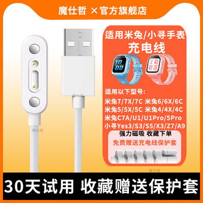 适用米兔手表7X充电线