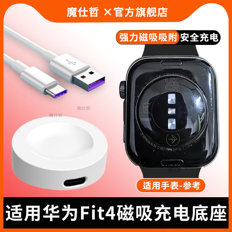 适用华为FIT4充电底座watchfit4磁吸式充电器智能运动手表FIT4Pro磁吸充电底座快充配件四代
