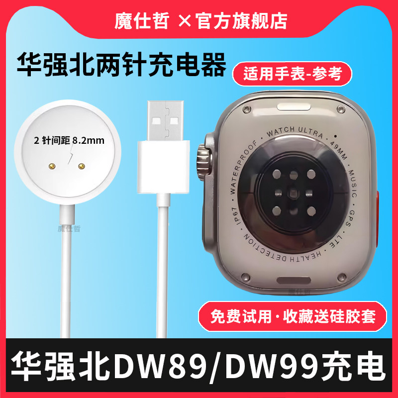 适用华强北智能手表充电器SU8/DW99/VP29/CD20快充原装充电线华强北蜂窝版手表2针4针充电线智能手表磁吸配件