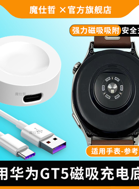 适用华为手表GT5充电器GT6充电底座GT3无线GT2pro磁吸式WATCH4/5Pro通用Runner同款cyber充电线D/D2配件fit4