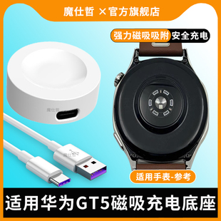 适用华为手表GT5充电器GT6充电底座GT3无线GT2pro磁吸式WATCH4/5Pro通用Runner同款cyber充电线D/D2配件fit4