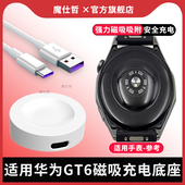 适用于华为GT6pro手表5pro充电器FIT4磁吸无线快充watch5充电gt6底座gt4运动gt3智能3pro线watch4pro充电底座