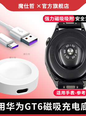 适用于华为GT6pro手表5pro充电器FIT4磁吸无线快充watch5充电gt6底座gt4运动gt3智能3pro线watch4pro充电底座