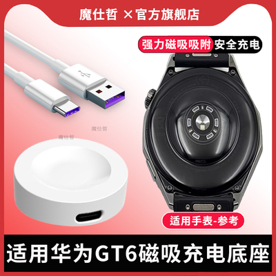 适用于华为GT6pro手表充电器