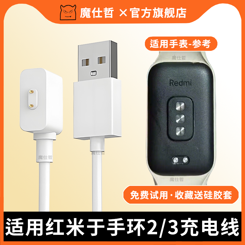 适用于小米红米手环2充电线redmi手环2/3磁吸式充电器智能运动手环二三代快充数据线usb接口充电底座专用配件