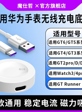 适用华为手表gt4/watch3 pro/gt2 Pro/gt5 Pro/gt6充电器头底座磁吸式Buds支架Cyber通用无线快冲线ECG配件